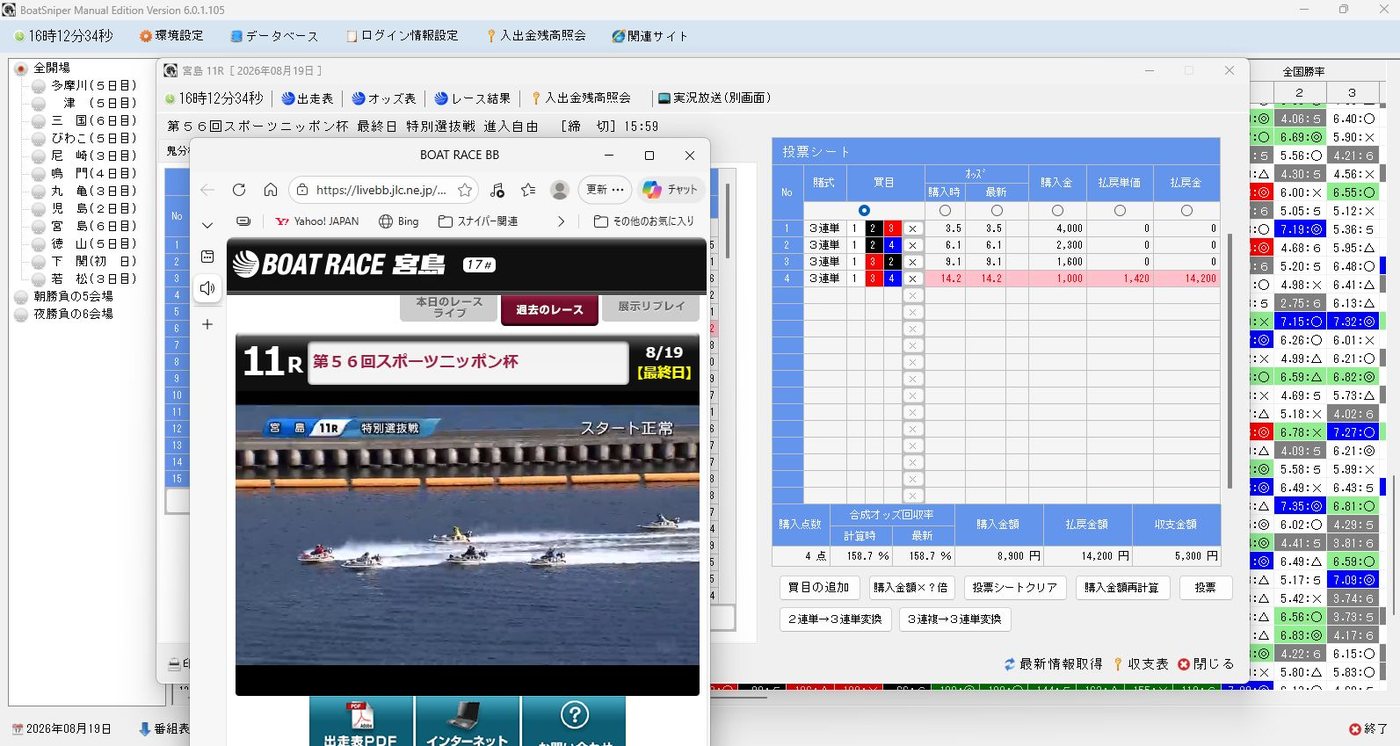 BoatSniper Manual Edition の画面。番組表・実況放送・投票シートを同時に表示している様子