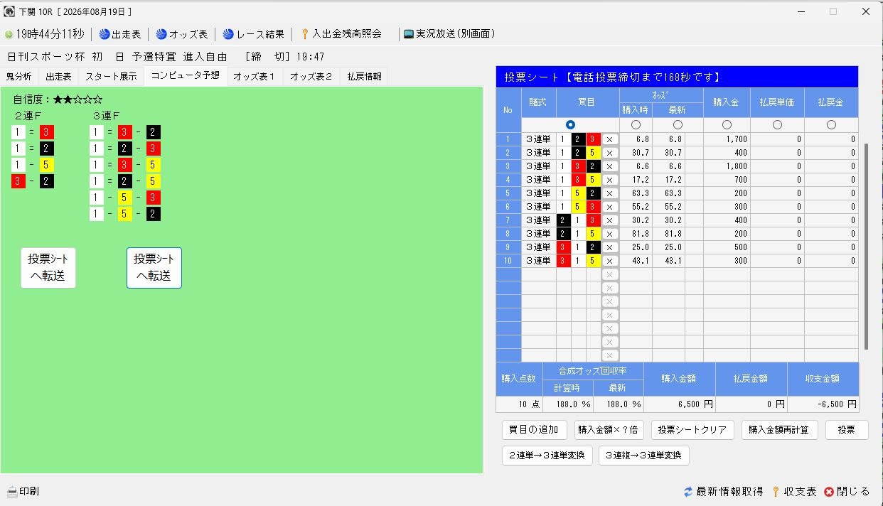 コンピューター予想の画面