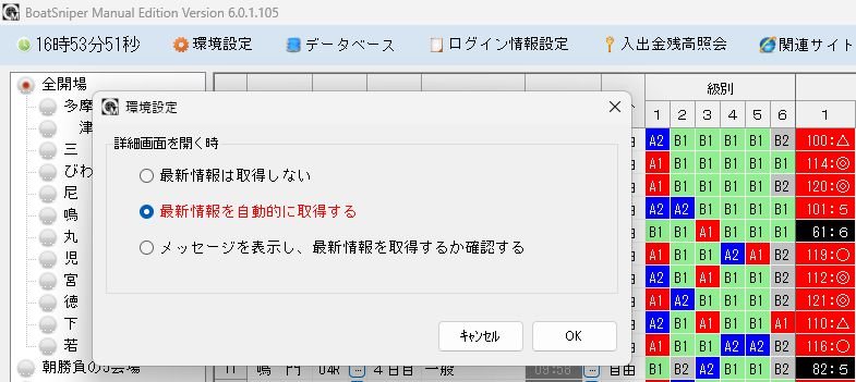 環境設定のダイアログ。詳細画面を開く時の最新情報の取得方法を選択する