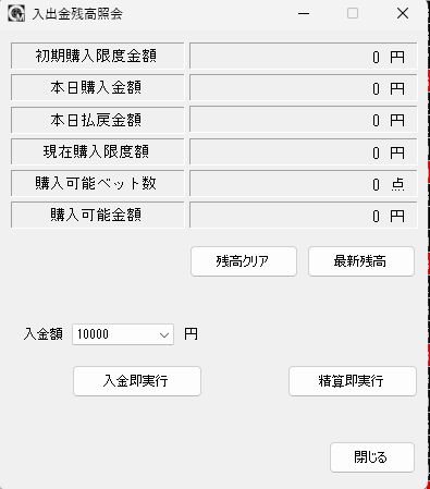 入出金残高照会の画面。購入限度金額・本日購入金額・本日払戻金額・購入可能ベット数などが並ぶ