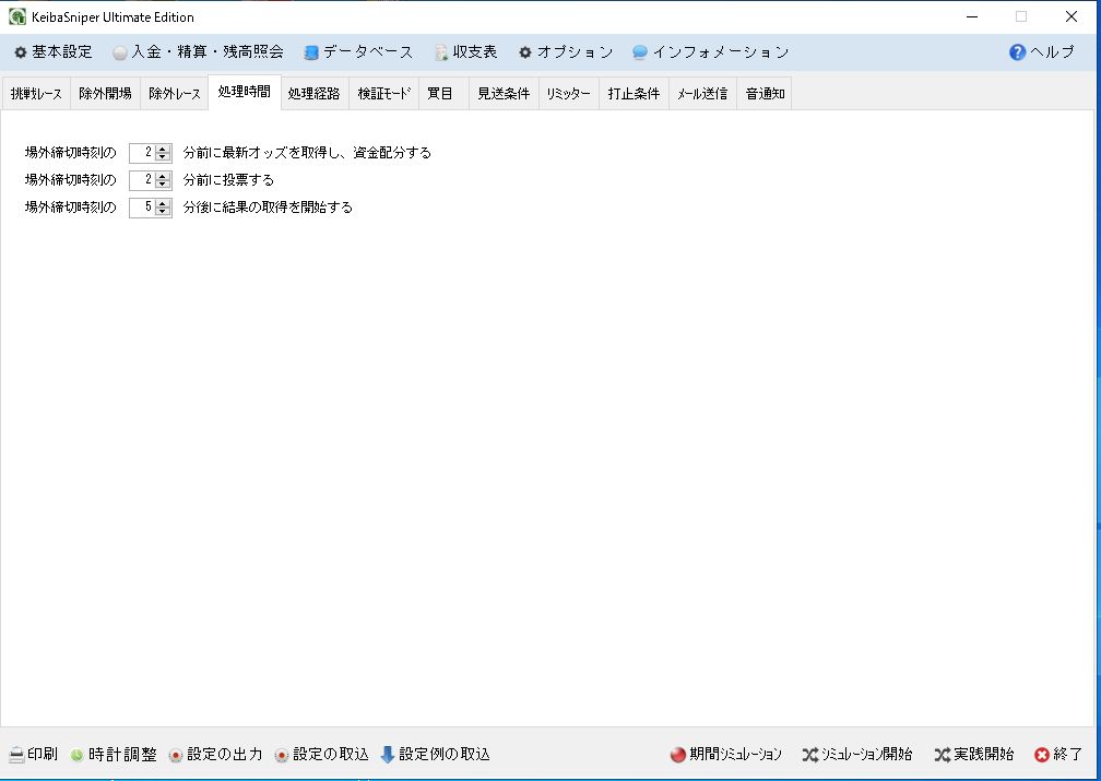 処理時間設定画面