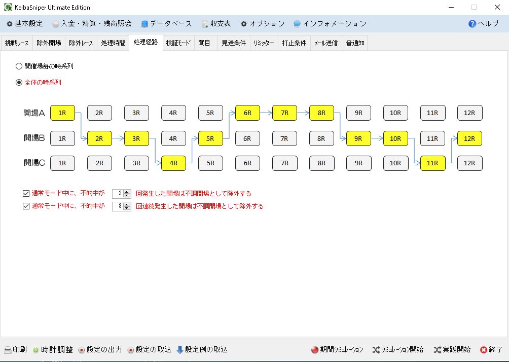 処理経路設定画面
