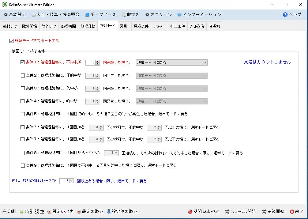 検証モード設定画面