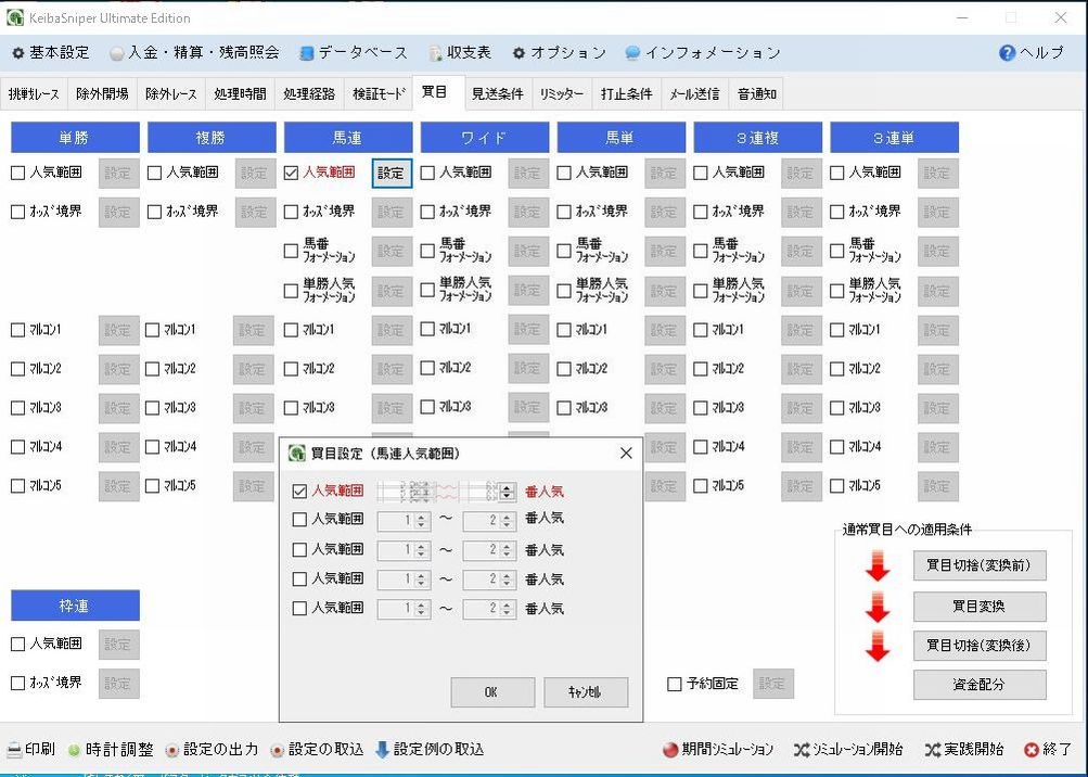 買い目詳細設定のダイアログ