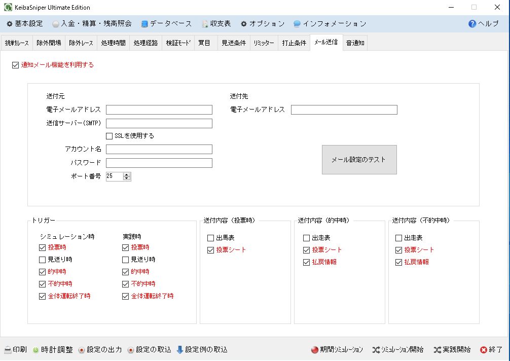 メール送信設定画面