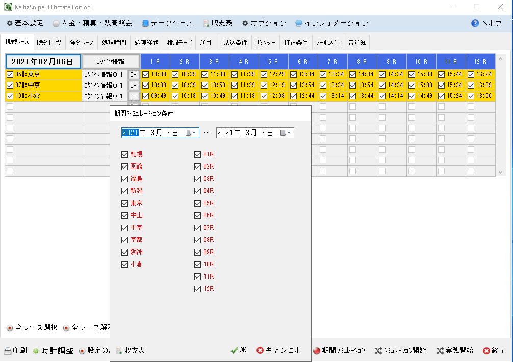 挑戦レース選択画面。開催競馬場ごとのレース一覧と発走時刻を表示