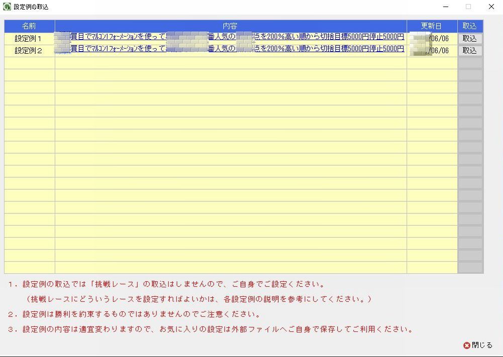 設定例の取込画面